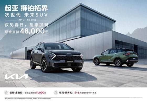 悦达起亚最高优惠4.8万，13万买大号SUV？